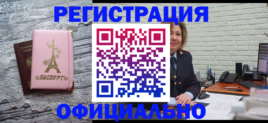 временная регистрация для школы в Краснокамске