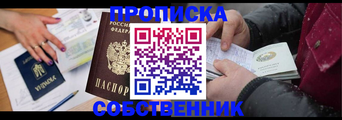 прописка регистрация в Краснокамске