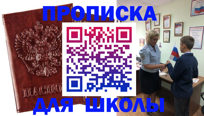 временная регистрация для школы в Краснокамске